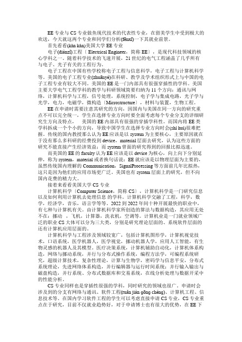 技术专业留学美国请认准EE专业与CS专业