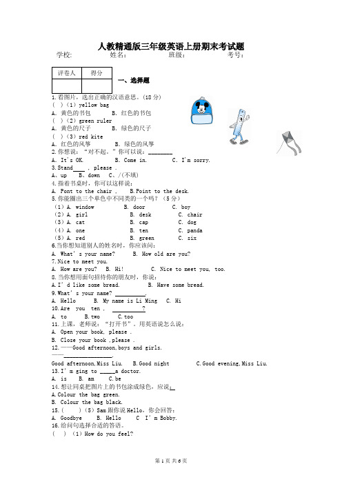 人教精通版三年级英语上册期末考试题