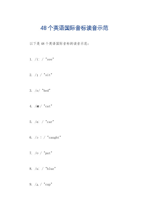 48个英语国际音标读音示范
