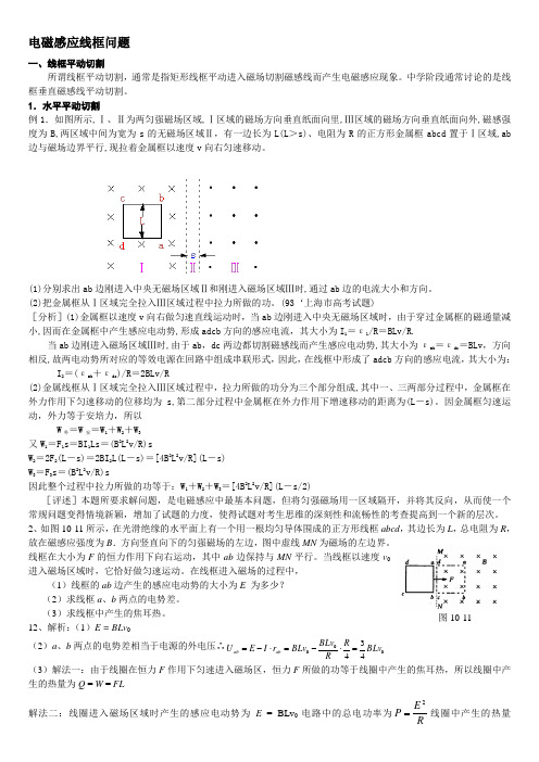 (完整word版)电磁感应线框问题