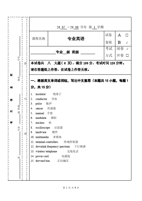 电信专业英语期末试卷B及部分谜底