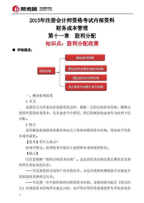 第十一章 股利分配-股利分配政策