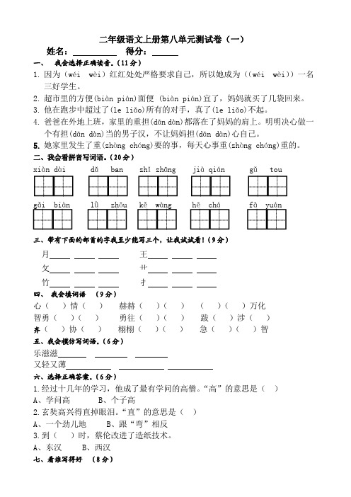 最新二年级上册语文试题-第八单元测试题冀教版(三套)