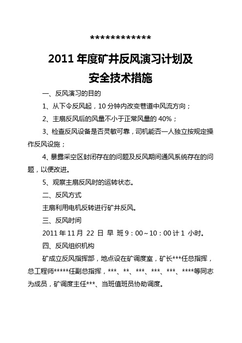 反风演习计划及安全技术措施和总结