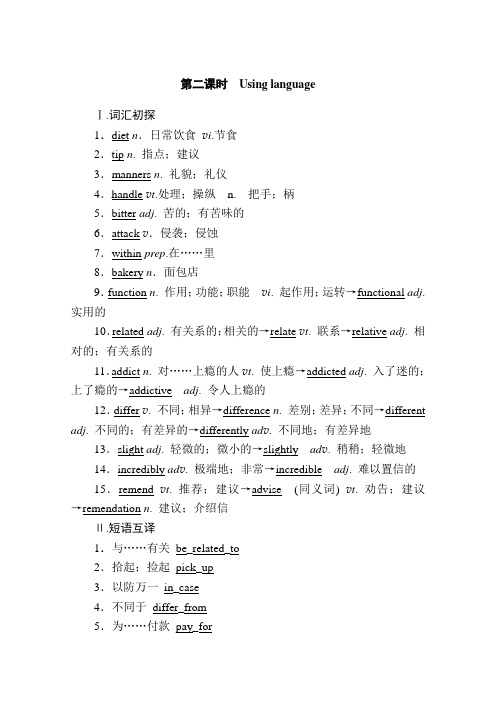 新教材高中英语学案Unit1第二课时Usinglanguage