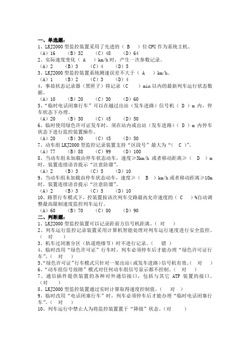 《动车组运行控制系统》作业二答案