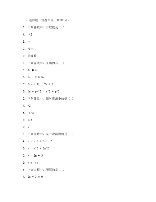 巴蜀初二上册数学试卷