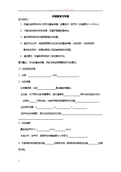 光现象部分知识点总结和分级测试