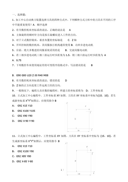 数控加工专业技术题库选择有完整答案