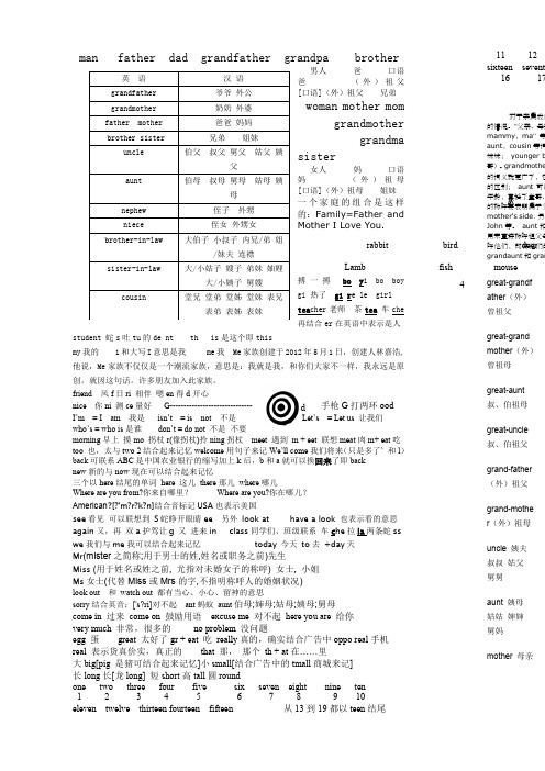 小学英语单词短语常用句子知识全解