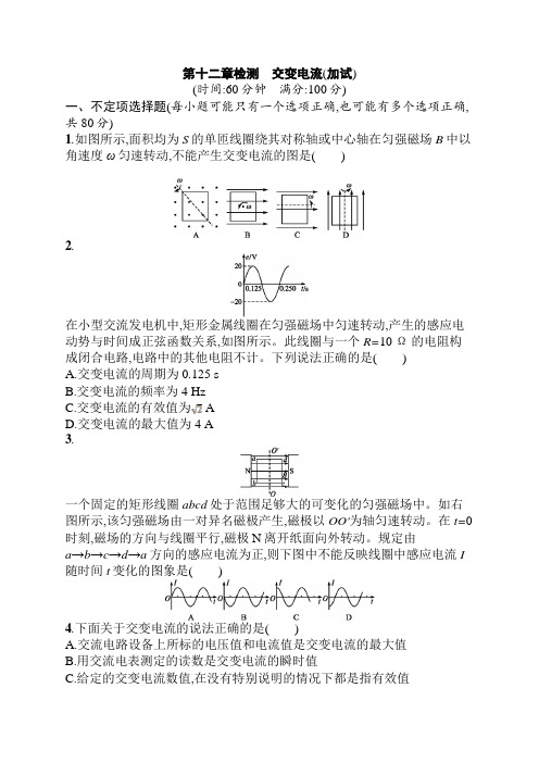 2019版物理新学考一轮增分(浙江专版)：第12章检测 Word版含答案