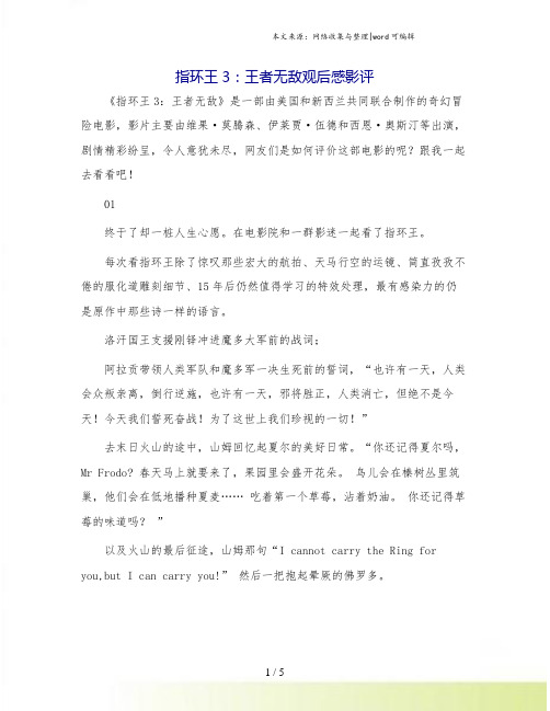 指环王3：王者无敌观后感影评