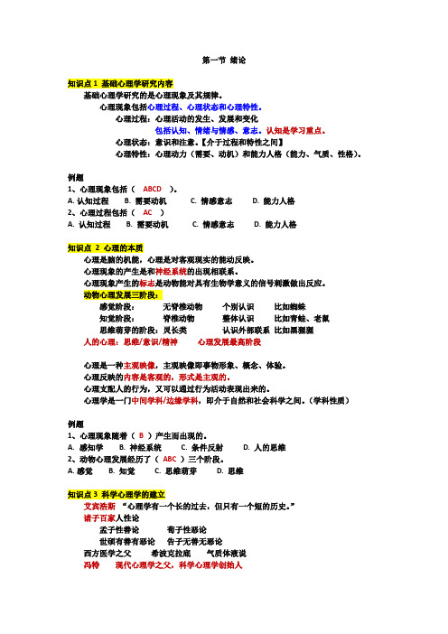 基础心理学知识点梳理