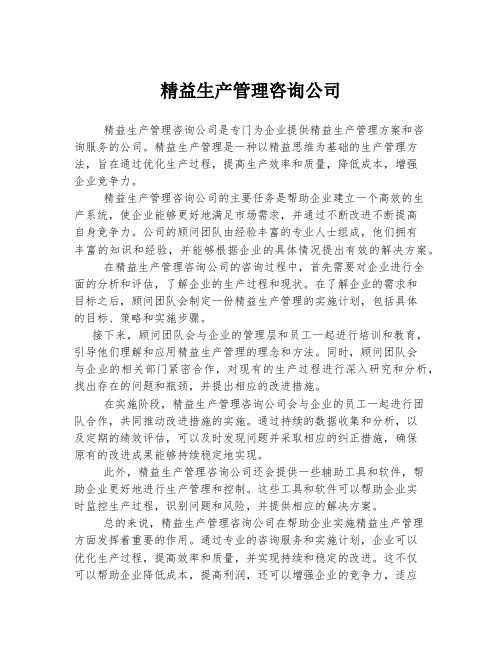 精益生产管理咨询公司