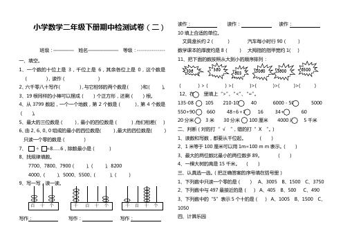 _小学数学二年级下册期中检测试卷