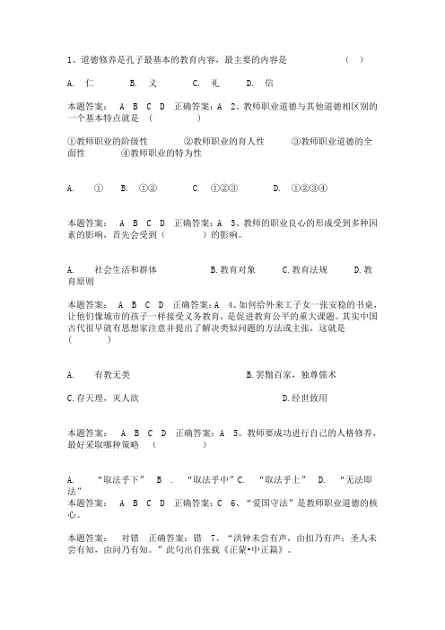 弘德育人廉洁从教2014师德试题及答案14