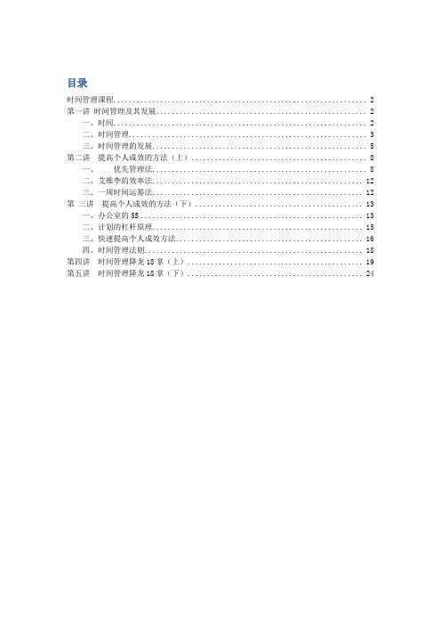 时间管理 完整版