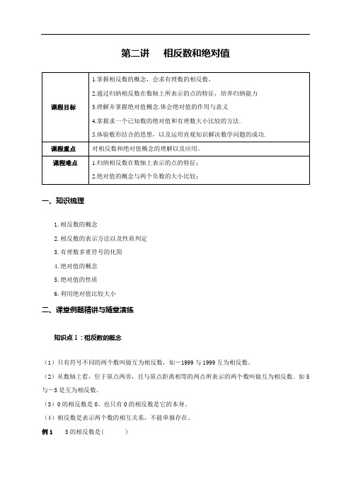 初一数学相反数和绝对值