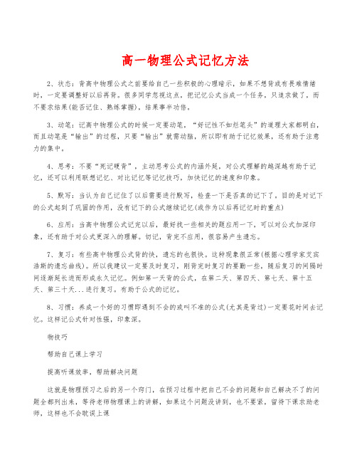 高一物理公式记忆方法