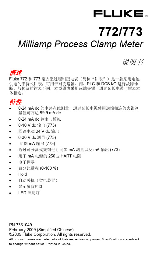 FLUKE773,FLUKE772毫安级过程钳形表