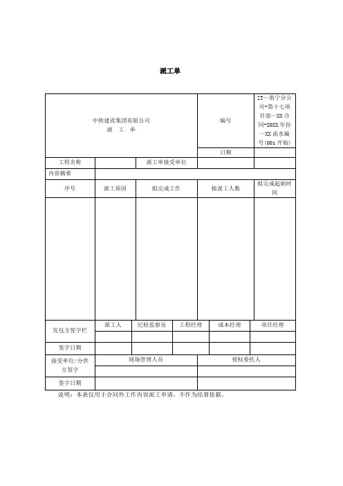 派工单格式【范本模板】