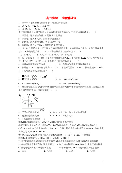 河北省定州市第二中学高二化学上学期寒假作业6