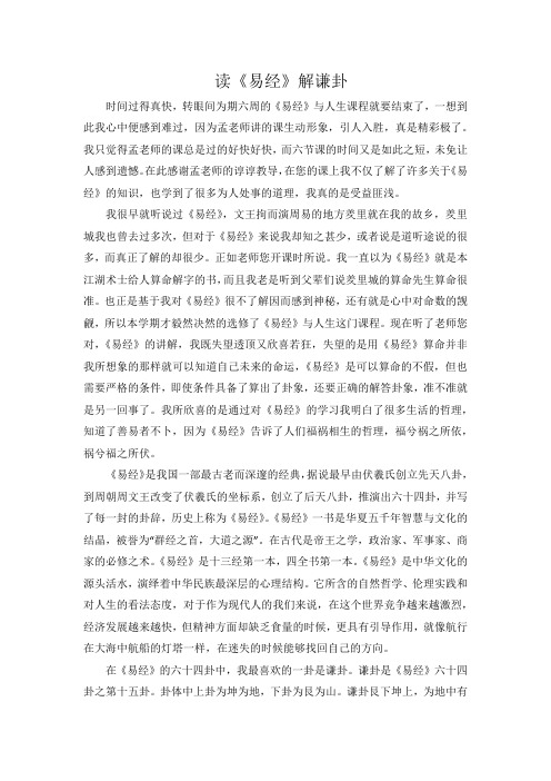 读易经解谦卦
