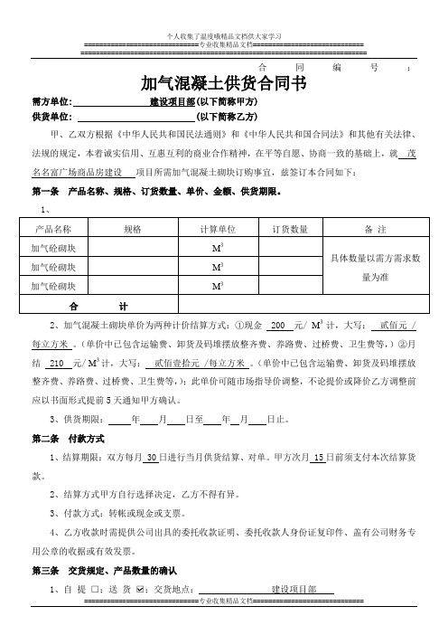 加气砖供货合同书