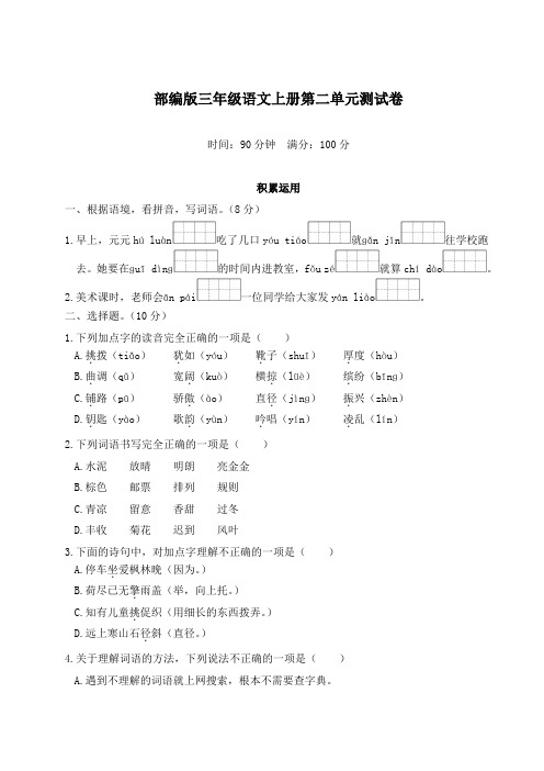 部编版三年级语文上册第二单元测试卷附答案 (2)