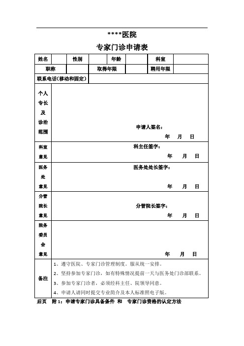 专家门诊申请表