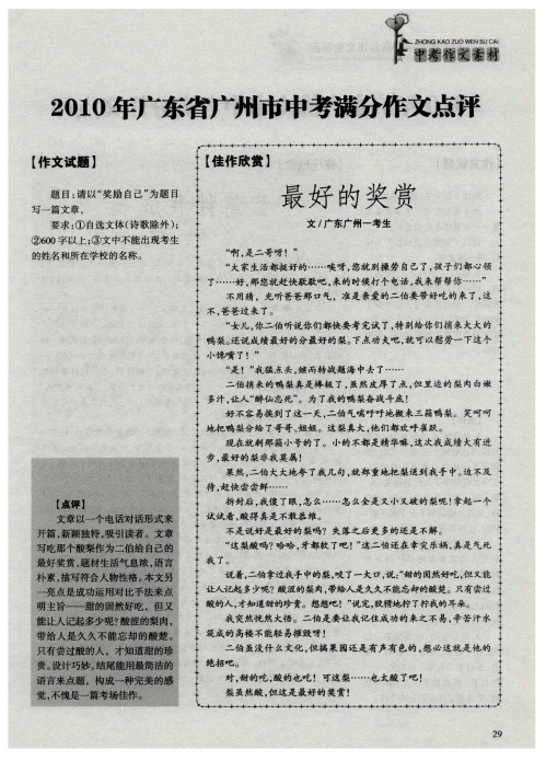 2010年广东省广州市中考满分作文点评