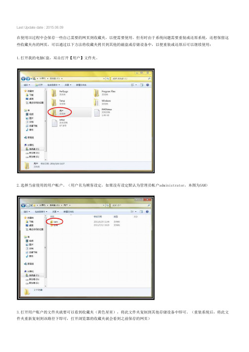 Win7 IE收藏夹位置