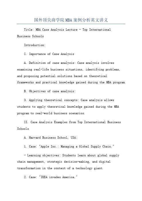 国外顶尖商学院MBA案例分析英文讲义