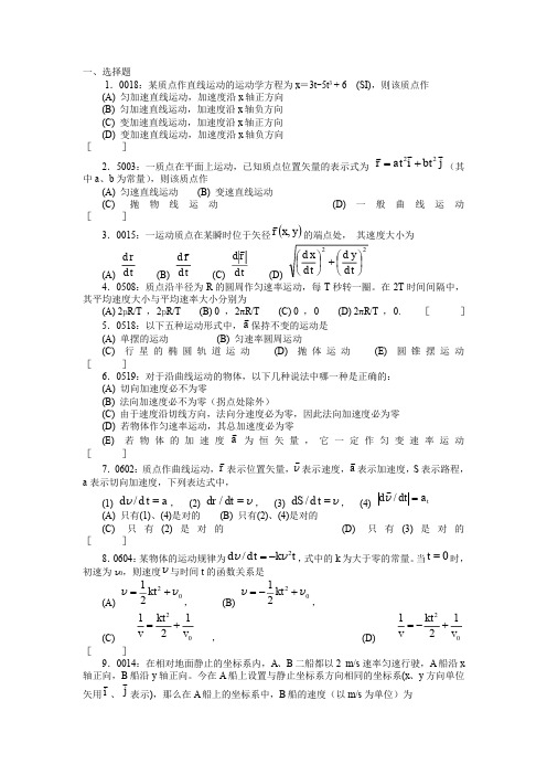 清华大学《大学物理》题库及答案__01_力学