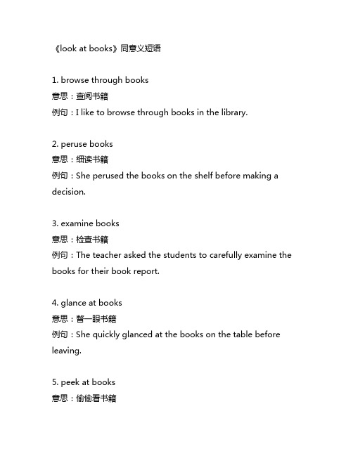 look at books同意义短语