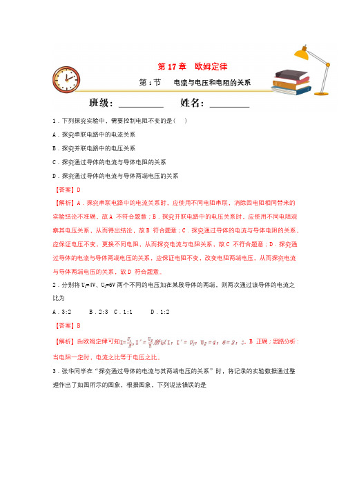 2021年物理九年级上册第17章欧姆定律基础+课时+重点练习含解析 新人教版