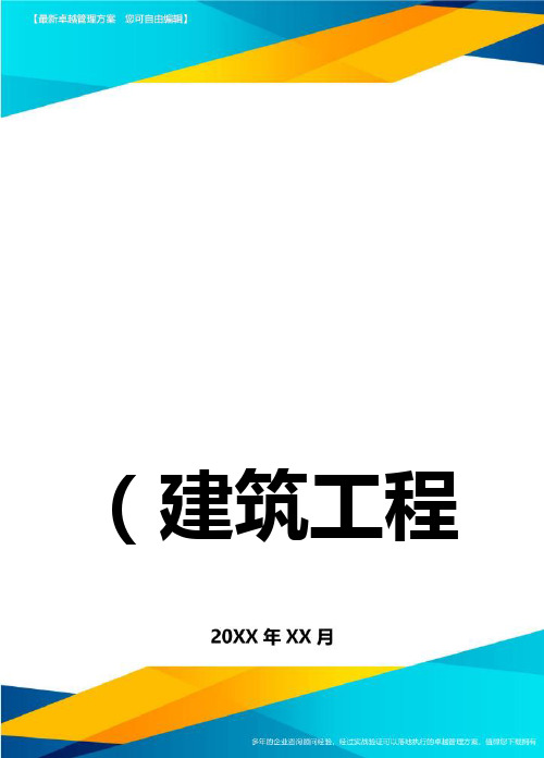 (建筑工程管理)工程创优措施指导手册