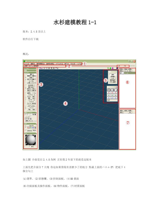 水杉教程基础版教程1