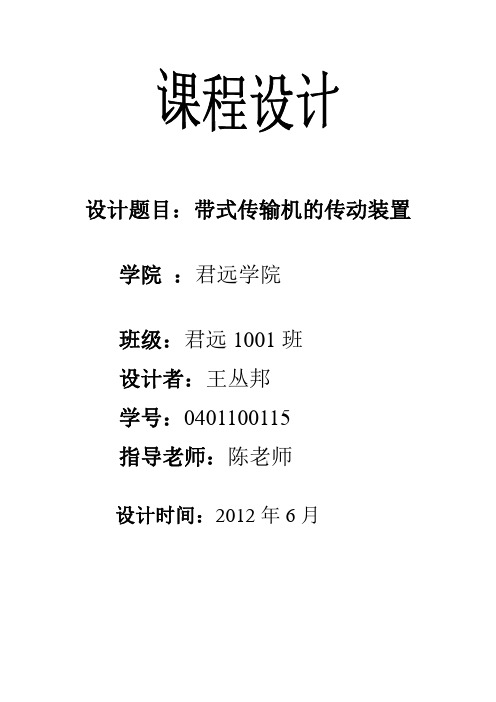 减速箱设计说明书