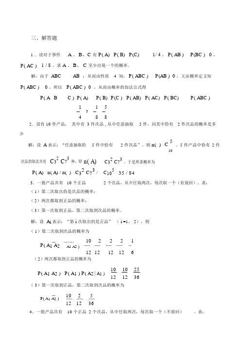 概率论与数理统计课程练习计算题.docx