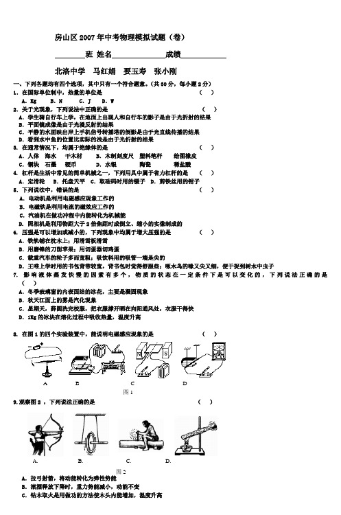 房山区2007年中考物理模拟试题(卷)