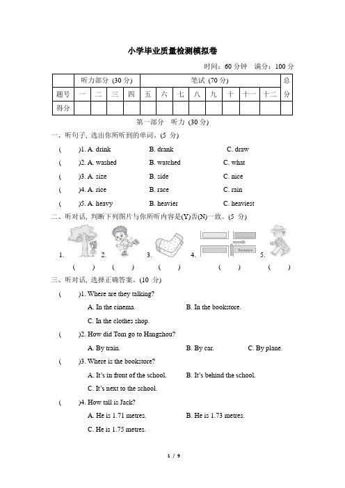 六年级英语小学毕业质量检测试卷 附答案