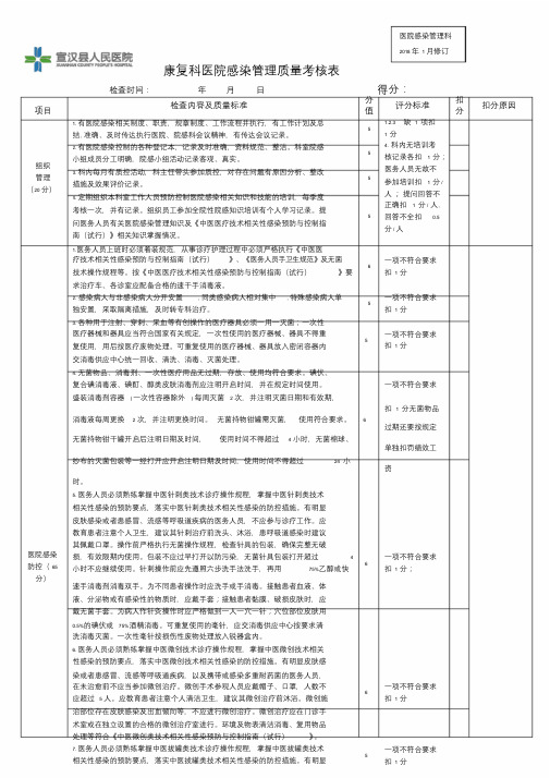 2018.1康复科医院感染质量控制评分标准.doc