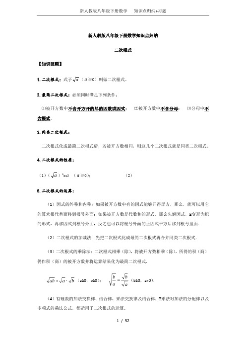 新人教版八年级下册数学   知识点归纳+习题