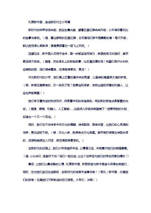 以礼赞新中国奋进新时代为主题的作文少年