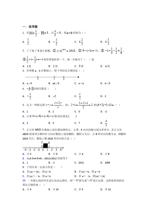 成都石室外语学校七年级数学上册第一单元《有理数》经典复习题(提高培优)