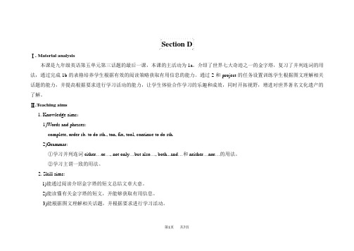 9下仁爱英语教学案例设计 U5T3SD