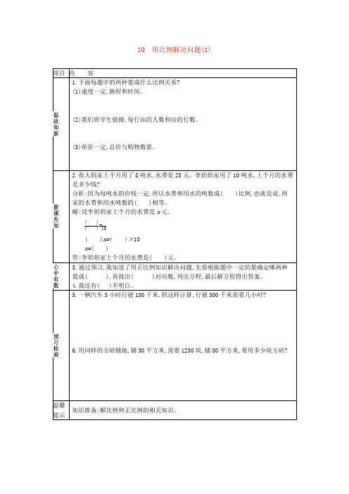 人教版六下数学导学案-用比例解决问题