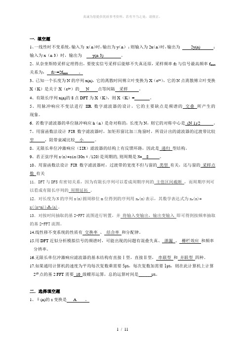 数字信号处理试题和答案