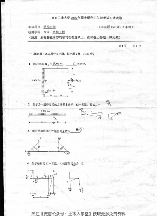 南京工业大学-结构力学-结构力学期末真题四套 (30)